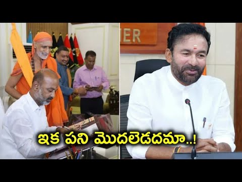 కిషన్ రెడ్డి బండి సంజయ్ కేంద్ర మంత్రులుగా బాధ్యతలు స్వీకరించారు