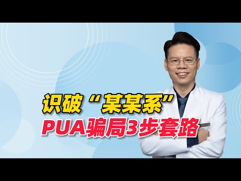 带抑郁、双相障碍孩子去求医时，如何识破“某某系”的PUA骗局？