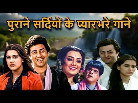 पुराने सर्दियों के प्यार भरे गाने | Lata Mangeshkar Song, Kishore Kumar Song, Mohammed Rafi Song