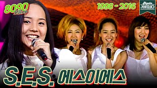 [#가수모음zip] S.E.S 노래모음zip (S.E.S Stage Compilation) | KBS 방송