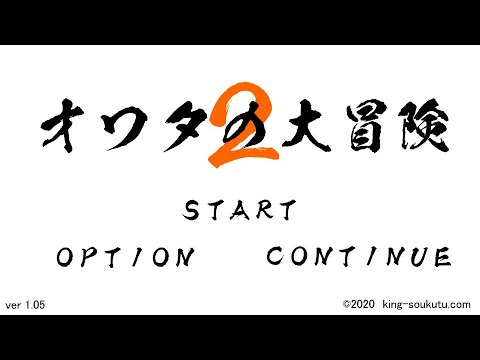 【死にゲー】あのFlashgameが復活！オワタの大冒険2【実況プレイ】