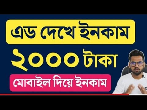 ২০২২ সালে প্রতিদিন দুই হাজার টাকা ইনকাম। বাংলাদেশি টাকা ইনকাম অ্যাপ ২০২২। অনলাইন ইনকাম ২০২২।