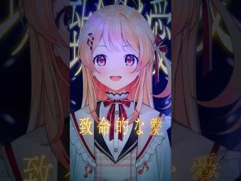 【 推しの子OP 】「ファタール / GEMN」 歌ってみた！【 音乃瀬奏 / ReGLOSS 】#VTuber #新人vtuber #Shorts