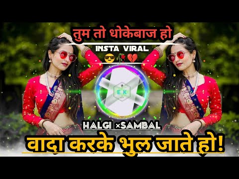 Tum_to 😎🥀💔dhokebaaz_ ho|Halgi with Sambal Mix Dj remix song| Sound Check| Ek all song 🎵