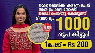 1 പേജ് = ₹300 തരുന്ന പേജ് അത് പോലെ നോക്കി Type ചെയ്തു കൊടുത്ത് ദിവസവും 1000 രൂപ ബാങ്കിൽ കിട്ടും👌