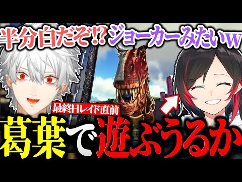 最終日レイド前に塗装で遊びまくるうるかと葛葉【にじさんじ/切り抜き】