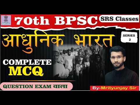 आधुनिक इतिहास II MODERN HISTORY l COMPLETE IN ONE CLASS PART-2  || 70TH BPSC#70thbpscpre @sdmrahulsinha26