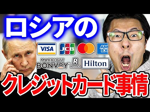 ロシアのクレジットカード情勢