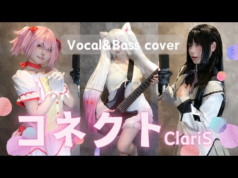 【コスプレで歌って弾いてみた】コネクト／ClariS Vocal＆Bass cover