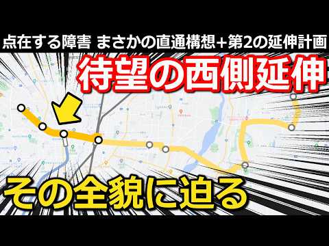 [Subbed] Japan's 5km LRT Extension for Greater Success