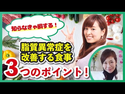 【今日から実践❗️ 脂質異常症を改善する食事方法を徹底解説いたします❗️】