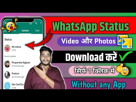 WhatsApp status download kaise kare 2023 | How to download WhatsApp status 2023