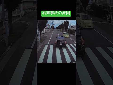 右直事故の原因がわかる気がする動画　ドラレコ映像　#automobile #youtube #かもしれない運転 #ドラレコ #事故