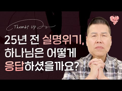 📚 수능이 끝나서, 일상의 기적이 넘쳐서 좋아요 👍🏻 | 4K UHD 생방송 | Thumbs UP #125 | 브라이언박 목사 | Virtual Church [Just Jesus]