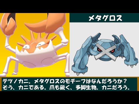 【ポケモン】キングラーと見る『歴代カニポケモン候補』