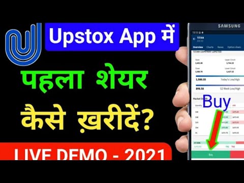 👉How To Buy Shares & Stocks On Upstox 💯Refer & Earn 1200/Refer | 77 Âpk