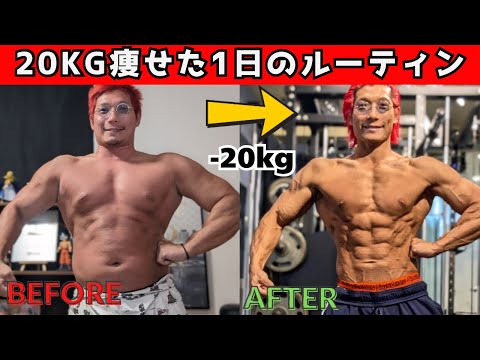 20kg痩せた1日のルーティン！【筋トレ】【1日の食事】【有酸素運動】【VLOG】