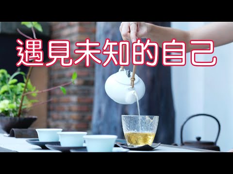 最暢銷的身心靈經典《遇見未知的自己》第1集｜心靈成長｜勵志（牛超愛閱讀）