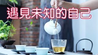 最暢銷的身心靈經典《遇見未知的自己》第1集｜心靈成長｜勵志（牛超愛閱讀）