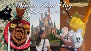 【VLOG】ひとりディズニーでハロウィンフードを爆食🎃🍴まだまだ暑いディズニーランドで自由に過ごす1日🫧【Tokyo Disney Land】