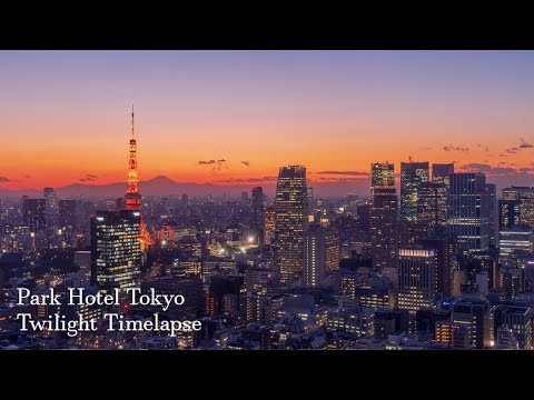 【東京タイムラプス】パークホテル東京からの夕景と夜景