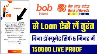 Bank Of Baroda Loan Kaise Le | Bob Loan Process | Bob Loan Online Apply | Bob Loan