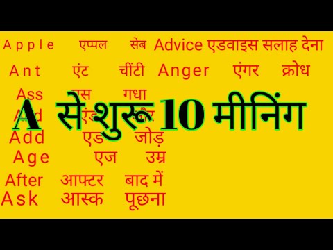 ए पर 10 मीनिंग/a par 10 meaning/a se word meaning/a se 10 word meaning in Hindi/ a se meaning