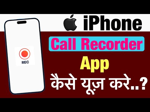 iPhone me call recorder app kaise use kare ? how to use call recorder app in iphone ?