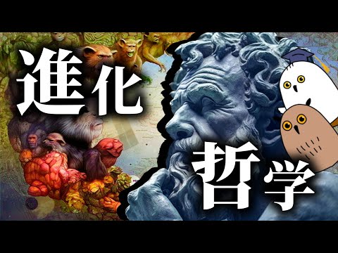 【ゆっくり解説】哲学×進化：古代ギリシャの進化思想【 進化論史❶ / 科学 / 歴史 】