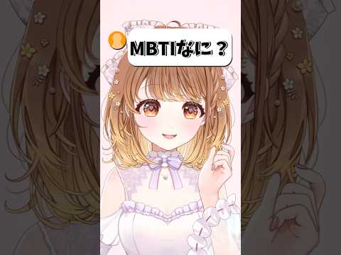 〖 質問きてた！〗MBTIなに？#shorts #vtuber #mbti #暁月クララ #パレプロ