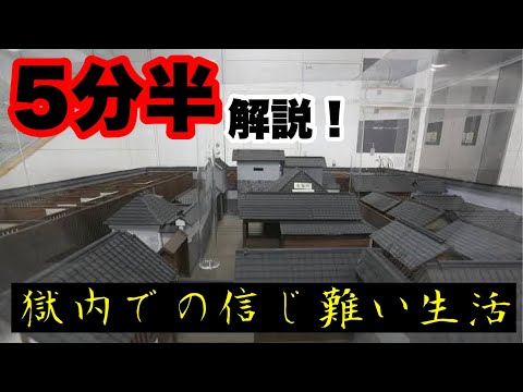 【江戸時代の牢獄】伝馬町牢屋敷の獄内で行われていたこととは？