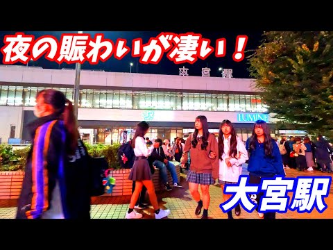 【まるで東京？】大宮駅周辺を散策！埼玉県さいたま市大宮区(Japan Walking around Ōmiya Station)