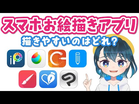 スマホお絵かきアプリ7選❗️おすすめはどれ？【iPhone・Androidで使える無料イラストアプリ】