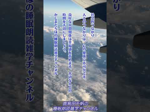 【かしまだちほの睡眠朗読雑学チャンネル/睡眠前のリラックス】 #ラジオアナウンサー #癒し #睡眠 #雑学 #ながら聴き #人生 #ながら聞き#不眠症 #女性アナウンサー #ぐっすり眠れる