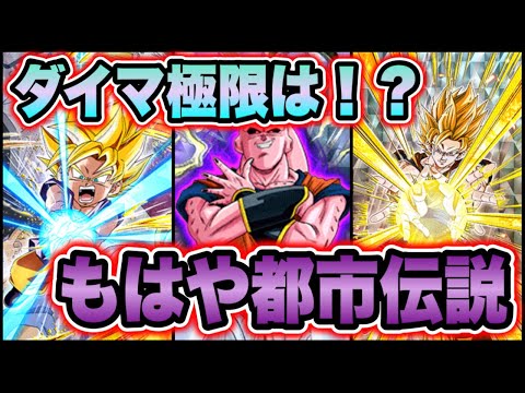 【ドッカンバトル】年末はドラゴンボールDAIMA！あまりにも予想できない極限キャラを予想したらドンでもないことになった！？【Dragon Ball Z Dokkan Battle】