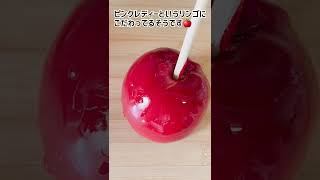 りんご飴専門店のりんご飴🍎#shorts #りんご飴