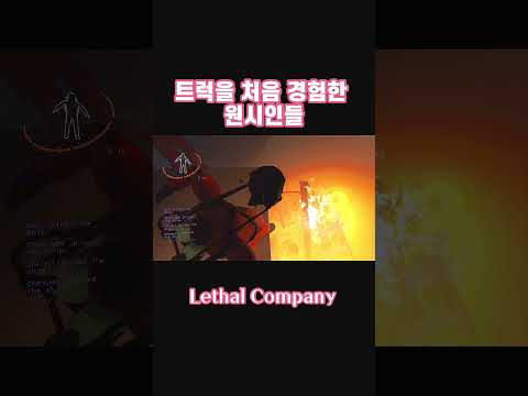 [Lethal Company] 트럭의 위험성                         #스팀게임 #공포게임 #리썰컴퍼니 #lethalcompanygame #shorts