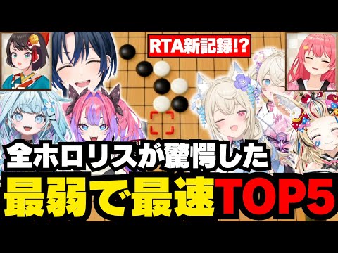 【RTA級】ホロ五目並べ恒例の速すぎた大敗北トップ5【ホロライブ/切り抜き/さくらみこ/大空スバル/ #ホロ五目並べ最弱王】