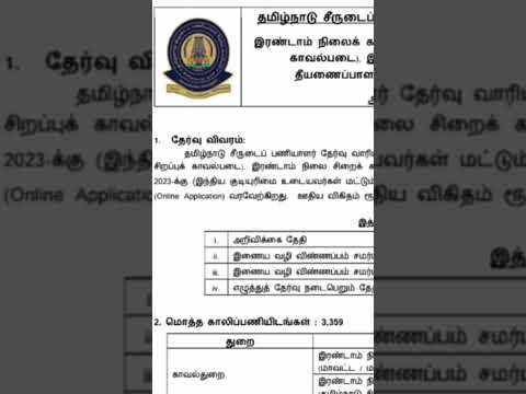 tnusrbpc notification 2023|last date today #tnusrbpcexam #tnusrb #shorts