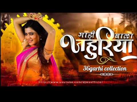 Gadhi wala jahuriya || गाड़ी वाला जहूरिया|| New cg song || mobile ringtone|| Dj remix||