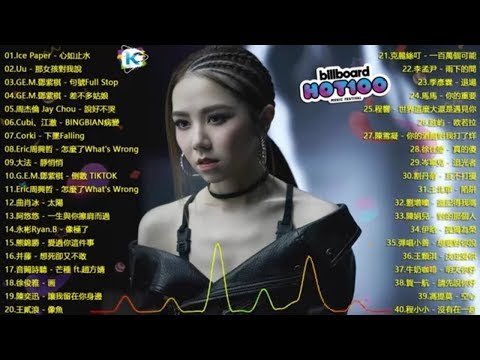 #3小時50首中文流行音樂｜心如止水、句號 Full Stop、怎麼了、倒數 TIK TOK、說好不哭｜Ice Paper、G.E.M.鄧紫棋、Eric 周興哲、Jackson Wang王嘉尔