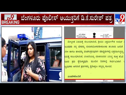 Aishwarya Gowda Gold Fraud Case: DK Suresh Writes Letter Police Commissioner