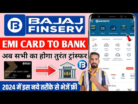 Bajaj Finserv EMI Card Se Paisa Kaise Nikale | Bajaj Finserv EMI Card To Bank Transfer Kaise Kare