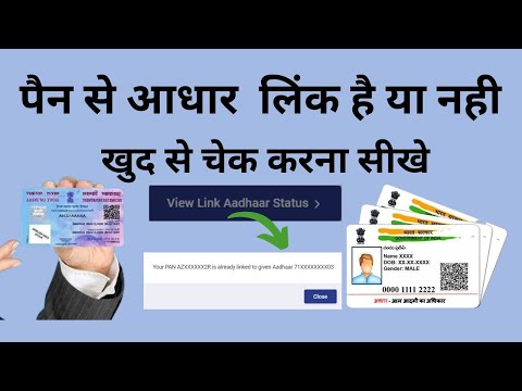 Pan Card ko Aadhar Card se kaise Link Kare | How to link pan card to aadhar card