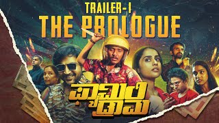 Family Drama Trailer 1 - The Prologue | Sindhu Sreenivasa Murthy | Poornachandra Mysore| Ananya Amar