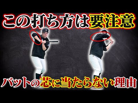 【激変】前腕の動きでミート率が大きく変わる！スイング軌道が良くなりミート率大幅アップ！