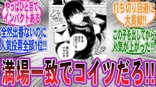 【漫画】漫画の『人気爆発のキッカケになったキャラ』といえば？に対する読者の反応集