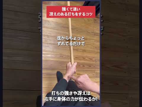 【剣道】小さい振りでも強くて速い打突をする方法 #kendo #shorts