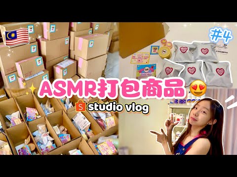 ASMR幕後包裹聲控💖7月準備去台灣了😝Q萁史萊姆‼️