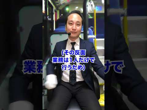 【人手不足】路線バス運転手になるとどうなるのか？ #shorts #東京ウーバーズ #tiktok #あるある #高校生 #大学生 #社会人 #就活 #就職 #転職 #仕事 #副業 #働き方 #末路